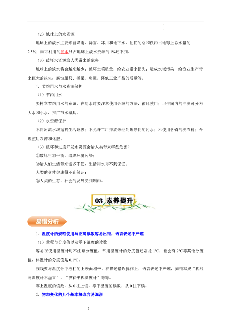 第四章物态变化速记清单（解析版）_8上-初中物理苏科版(4)_06知识清单（齐全）_第1套