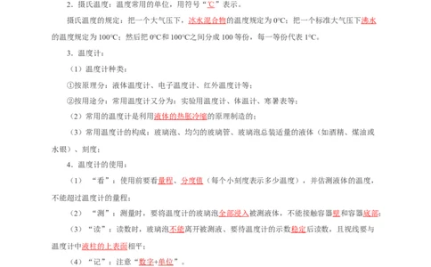 第四章物态变化速记清单（解析版）_8上-初中物理苏科版(4)_06知识清单（齐全）_第1套