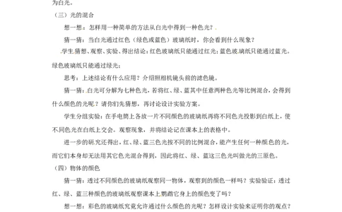 苏科初中物理八上《3.1光的色彩颜色》word教案(1)_8上-初中物理苏科版(4)_赠送：旧版资料（和新版好多一样，仍具有很大参考价值）_02教案