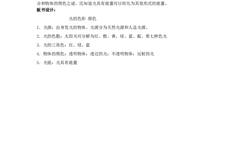 苏科初中物理八上《3.1光的色彩颜色》word教案(1)_8上-初中物理苏科版(4)_赠送：旧版资料（和新版好多一样，仍具有很大参考价值）_02教案