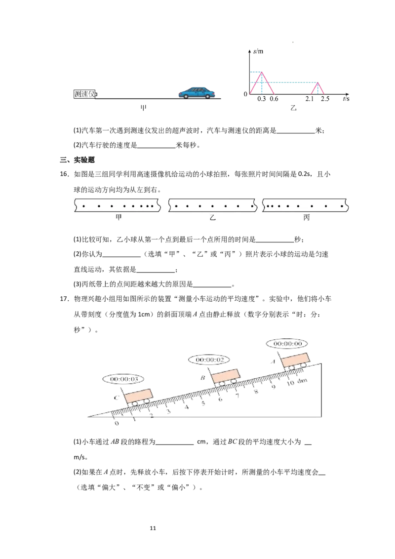 5.3直线运动（知识解读）（原卷版）_8上-初中物理苏科版(4)_03讲义
