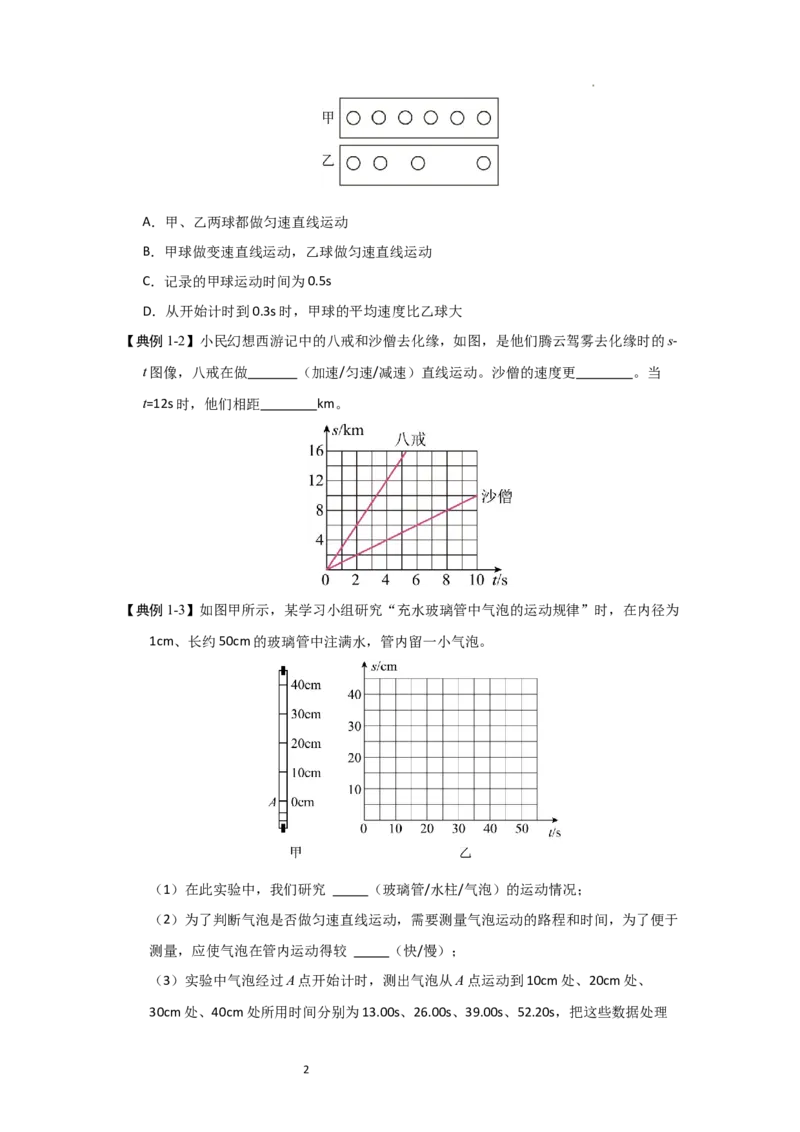 5.3直线运动（知识解读）（原卷版）_8上-初中物理苏科版(4)_03讲义