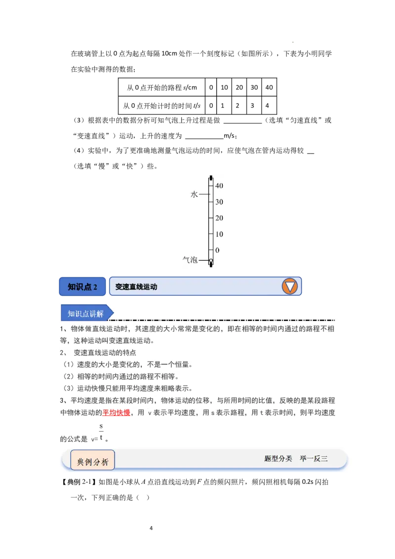 5.3直线运动（知识解读）（原卷版）_8上-初中物理苏科版(4)_03讲义