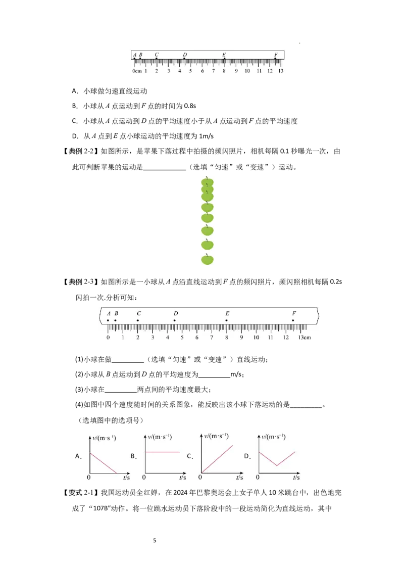 5.3直线运动（知识解读）（原卷版）_8上-初中物理苏科版(4)_03讲义
