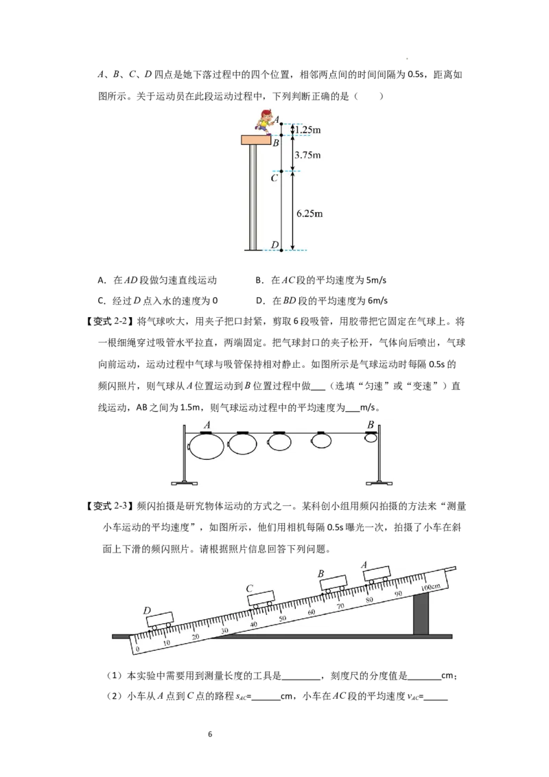 5.3直线运动（知识解读）（原卷版）_8上-初中物理苏科版(4)_03讲义