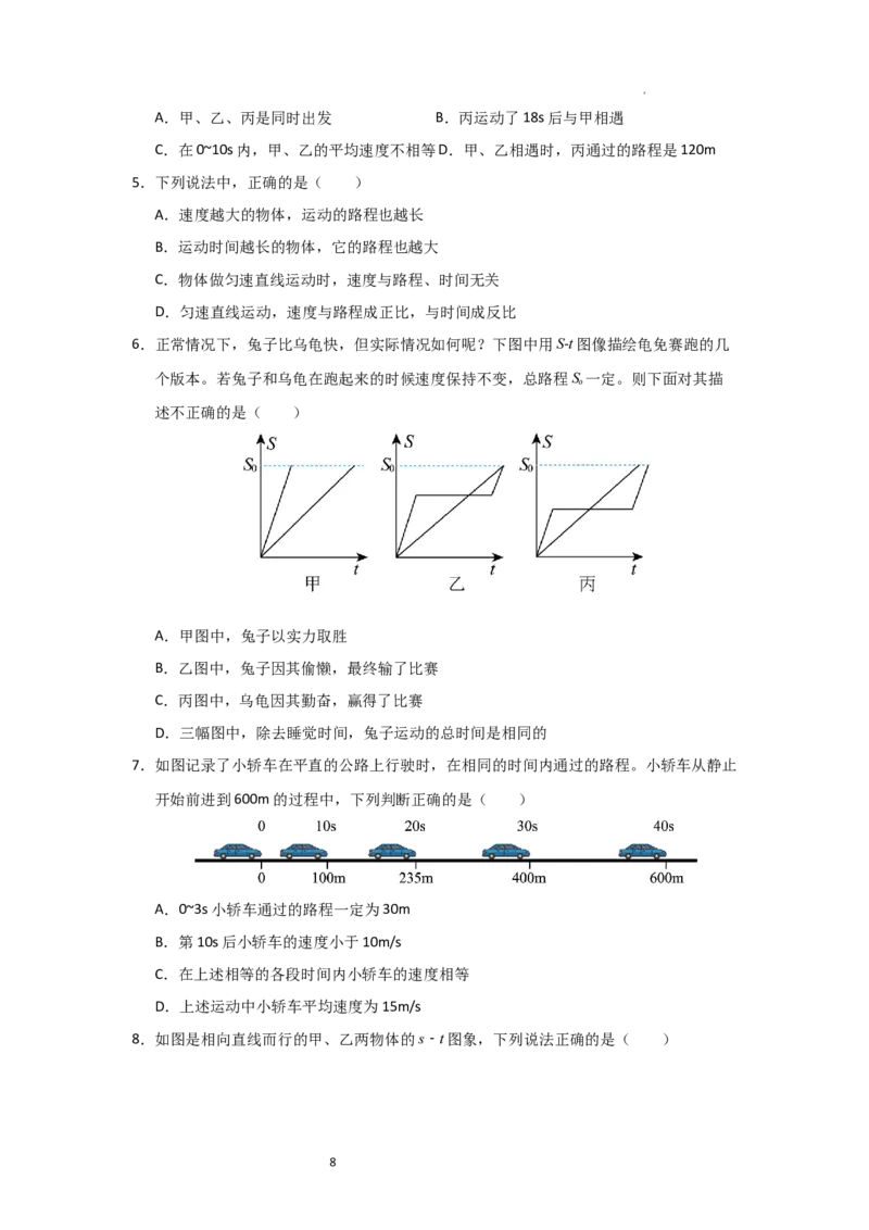 5.3直线运动（知识解读）（原卷版）_8上-初中物理苏科版(4)_03讲义