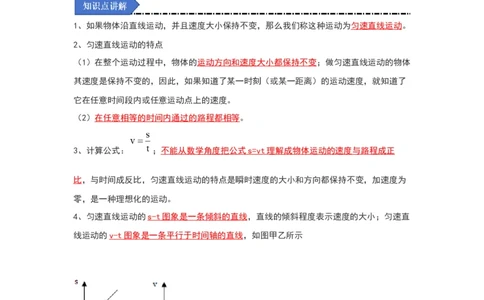 5.3直线运动（知识解读）（原卷版）_8上-初中物理苏科版(4)_03讲义