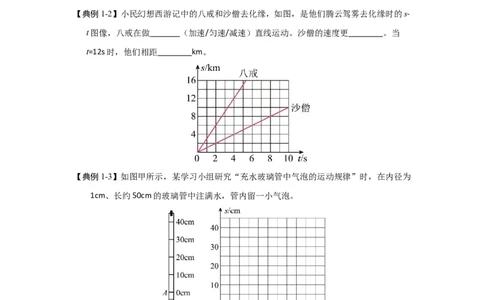 5.3直线运动（知识解读）（原卷版）_8上-初中物理苏科版(4)_03讲义