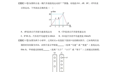 5.3直线运动（知识解读）（原卷版）_8上-初中物理苏科版(4)_03讲义