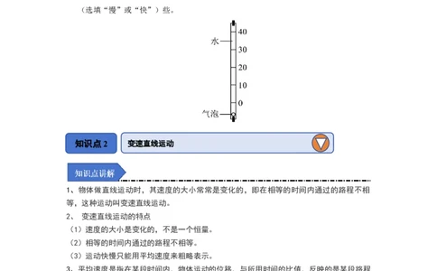 5.3直线运动（知识解读）（原卷版）_8上-初中物理苏科版(4)_03讲义