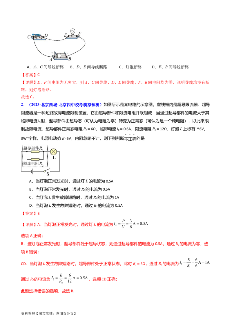 考点39电路的动态分析和故障分析（核心考点精讲+分层精练）（解析版）_04高考物理_新高考复习资料_2024新高考复习资料_一轮复习资料