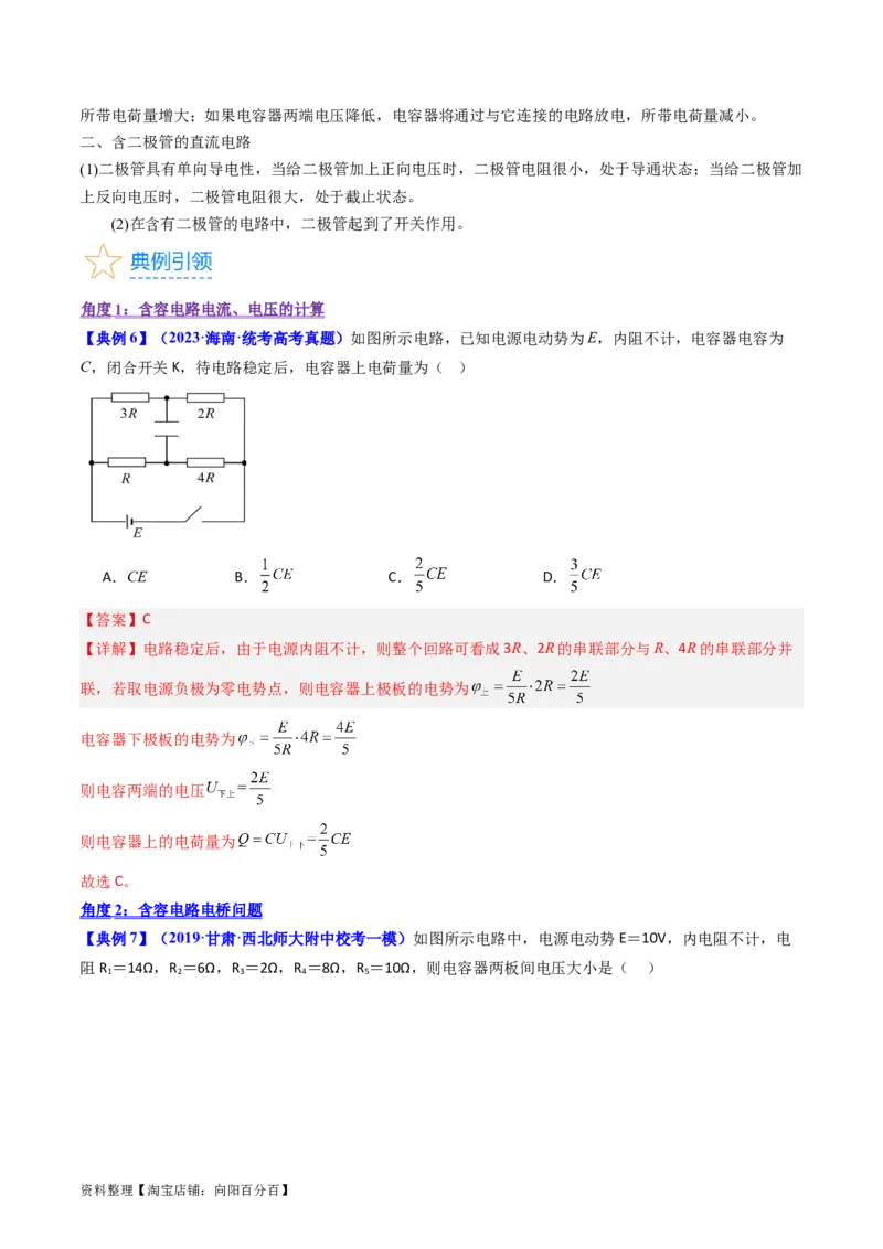 考点39电路的动态分析和故障分析（核心考点精讲+分层精练）（解析版）_04高考物理_新高考复习资料_2024新高考复习资料_一轮复习资料