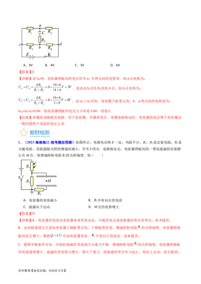 考点39电路的动态分析和故障分析（核心考点精讲+分层精练）（解析版）_04高考物理_新高考复习资料_2024新高考复习资料_一轮复习资料