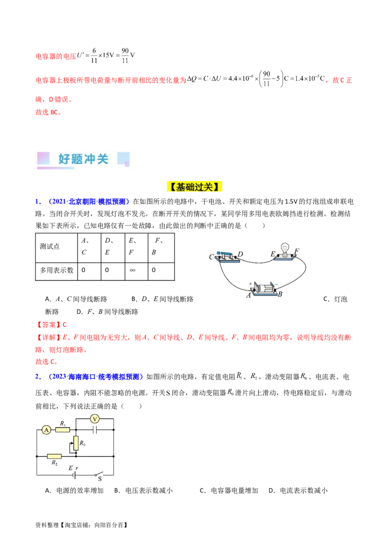 考点39电路的动态分析和故障分析（核心考点精讲+分层精练）（解析版）_04高考物理_新高考复习资料_2024新高考复习资料_一轮复习资料