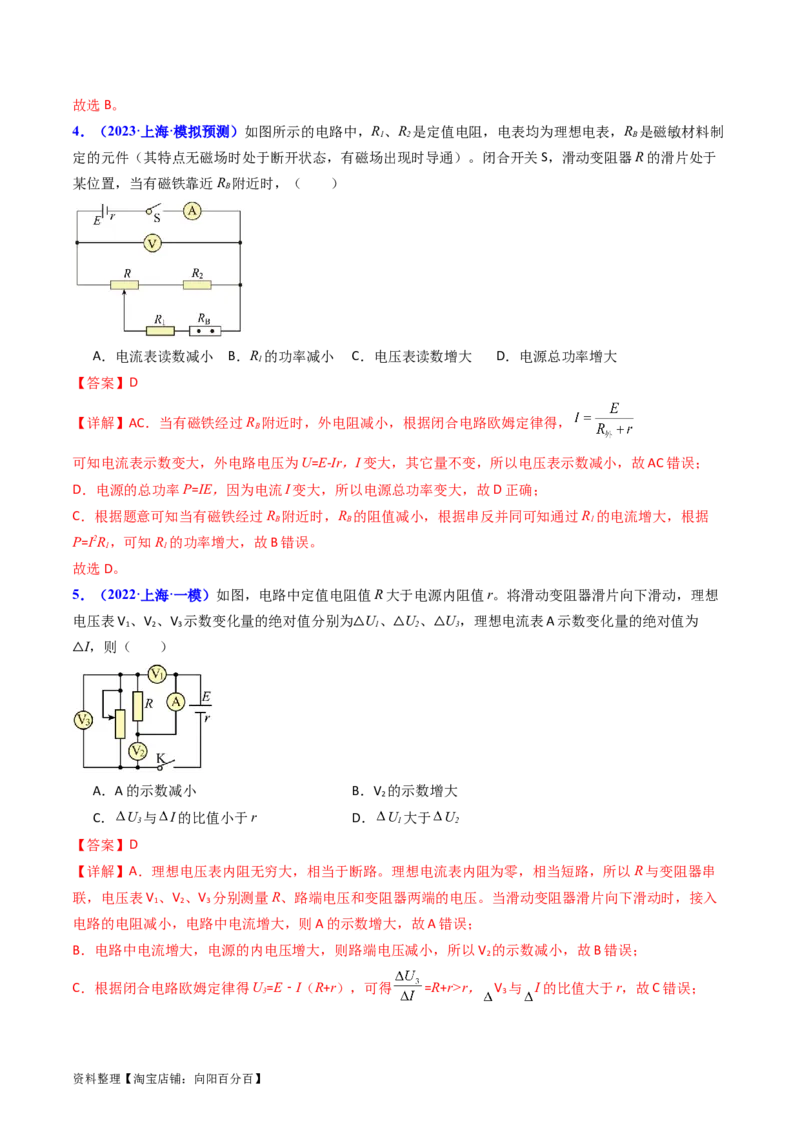 考点39电路的动态分析和故障分析（核心考点精讲+分层精练）（解析版）_04高考物理_新高考复习资料_2024新高考复习资料_一轮复习资料