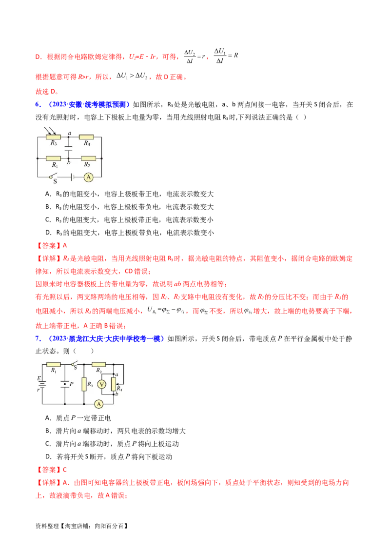 考点39电路的动态分析和故障分析（核心考点精讲+分层精练）（解析版）_04高考物理_新高考复习资料_2024新高考复习资料_一轮复习资料