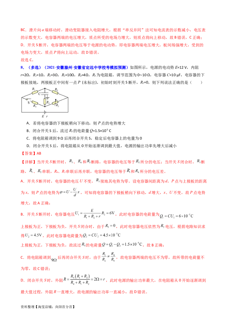 考点39电路的动态分析和故障分析（核心考点精讲+分层精练）（解析版）_04高考物理_新高考复习资料_2024新高考复习资料_一轮复习资料