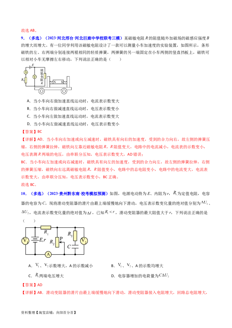 考点39电路的动态分析和故障分析（核心考点精讲+分层精练）（解析版）_04高考物理_新高考复习资料_2024新高考复习资料_一轮复习资料