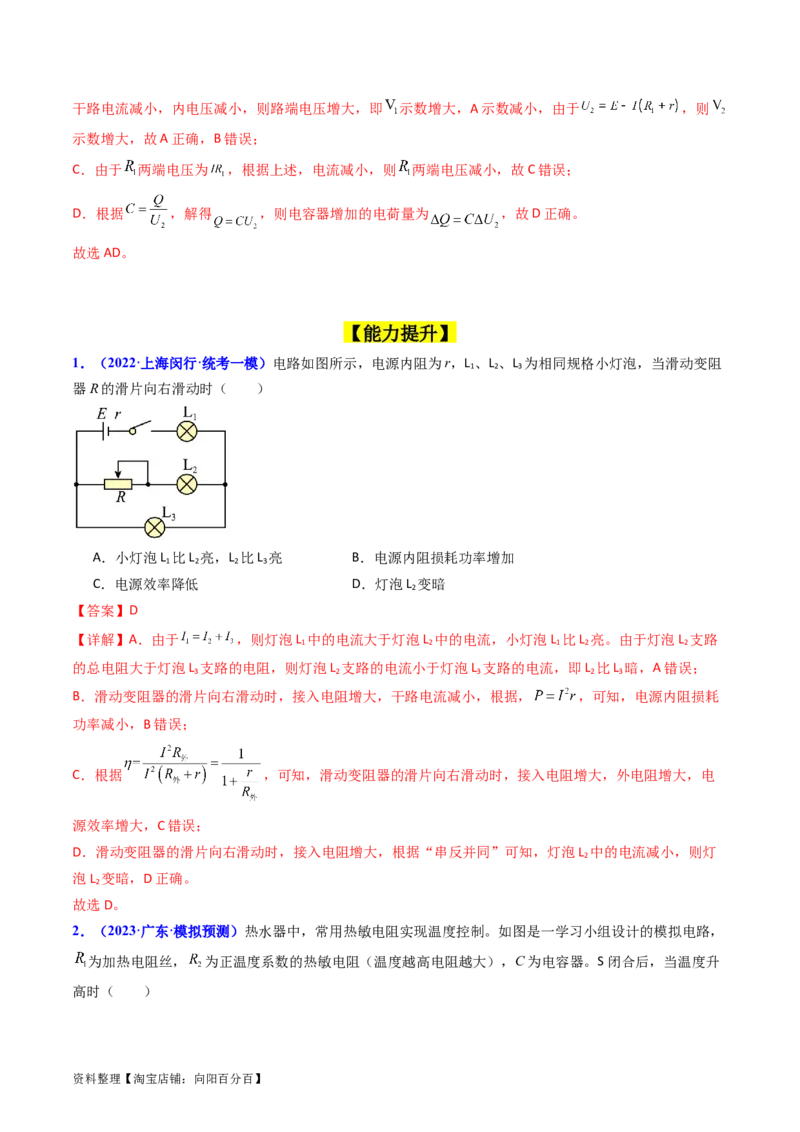 考点39电路的动态分析和故障分析（核心考点精讲+分层精练）（解析版）_04高考物理_新高考复习资料_2024新高考复习资料_一轮复习资料