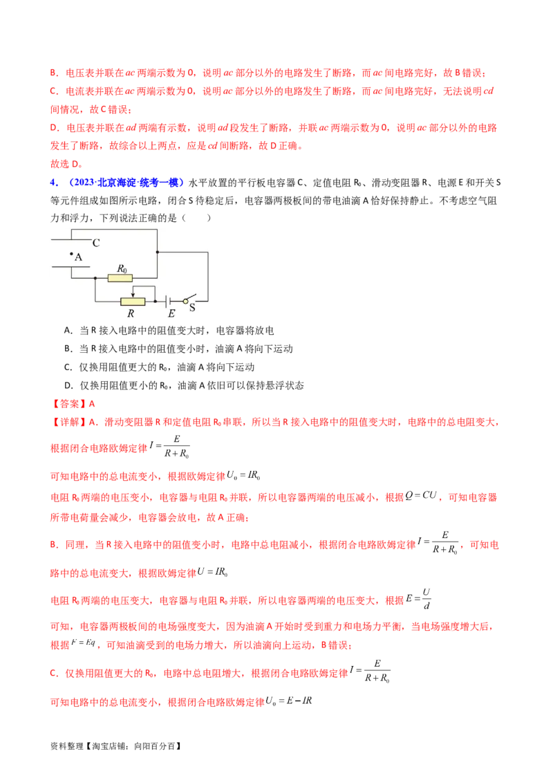 考点39电路的动态分析和故障分析（核心考点精讲+分层精练）（解析版）_04高考物理_新高考复习资料_2024新高考复习资料_一轮复习资料