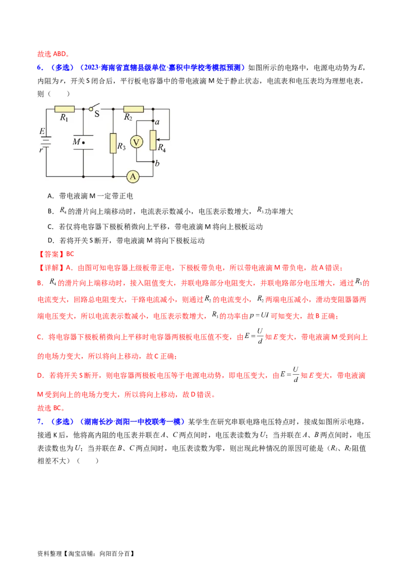 考点39电路的动态分析和故障分析（核心考点精讲+分层精练）（解析版）_04高考物理_新高考复习资料_2024新高考复习资料_一轮复习资料