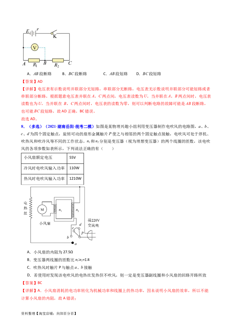 考点39电路的动态分析和故障分析（核心考点精讲+分层精练）（解析版）_04高考物理_新高考复习资料_2024新高考复习资料_一轮复习资料