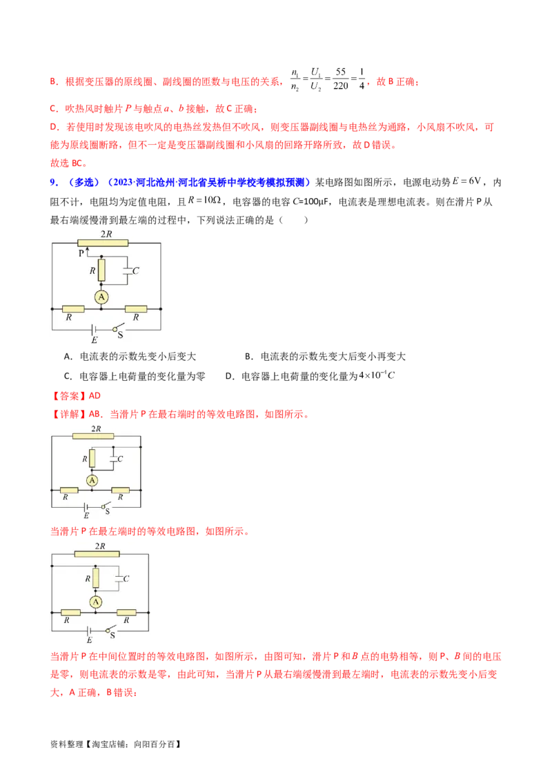 考点39电路的动态分析和故障分析（核心考点精讲+分层精练）（解析版）_04高考物理_新高考复习资料_2024新高考复习资料_一轮复习资料