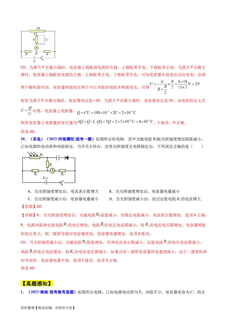考点39电路的动态分析和故障分析（核心考点精讲+分层精练）（解析版）_04高考物理_新高考复习资料_2024新高考复习资料_一轮复习资料