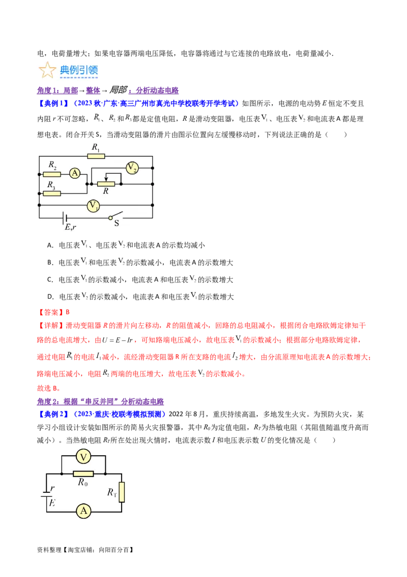 考点39电路的动态分析和故障分析（核心考点精讲+分层精练）（解析版）_04高考物理_新高考复习资料_2024新高考复习资料_一轮复习资料