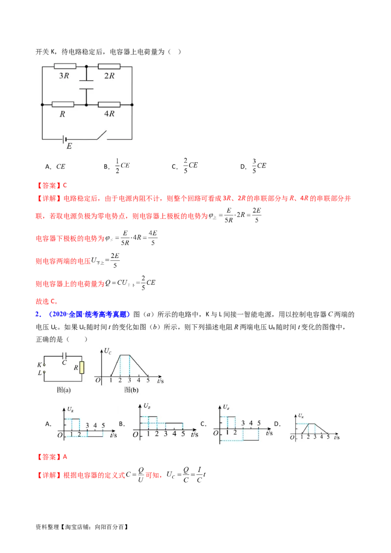 考点39电路的动态分析和故障分析（核心考点精讲+分层精练）（解析版）_04高考物理_新高考复习资料_2024新高考复习资料_一轮复习资料