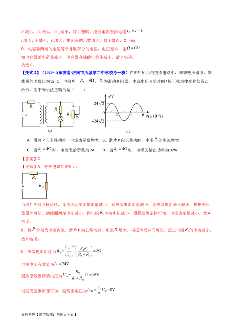 考点39电路的动态分析和故障分析（核心考点精讲+分层精练）（解析版）_04高考物理_新高考复习资料_2024新高考复习资料_一轮复习资料