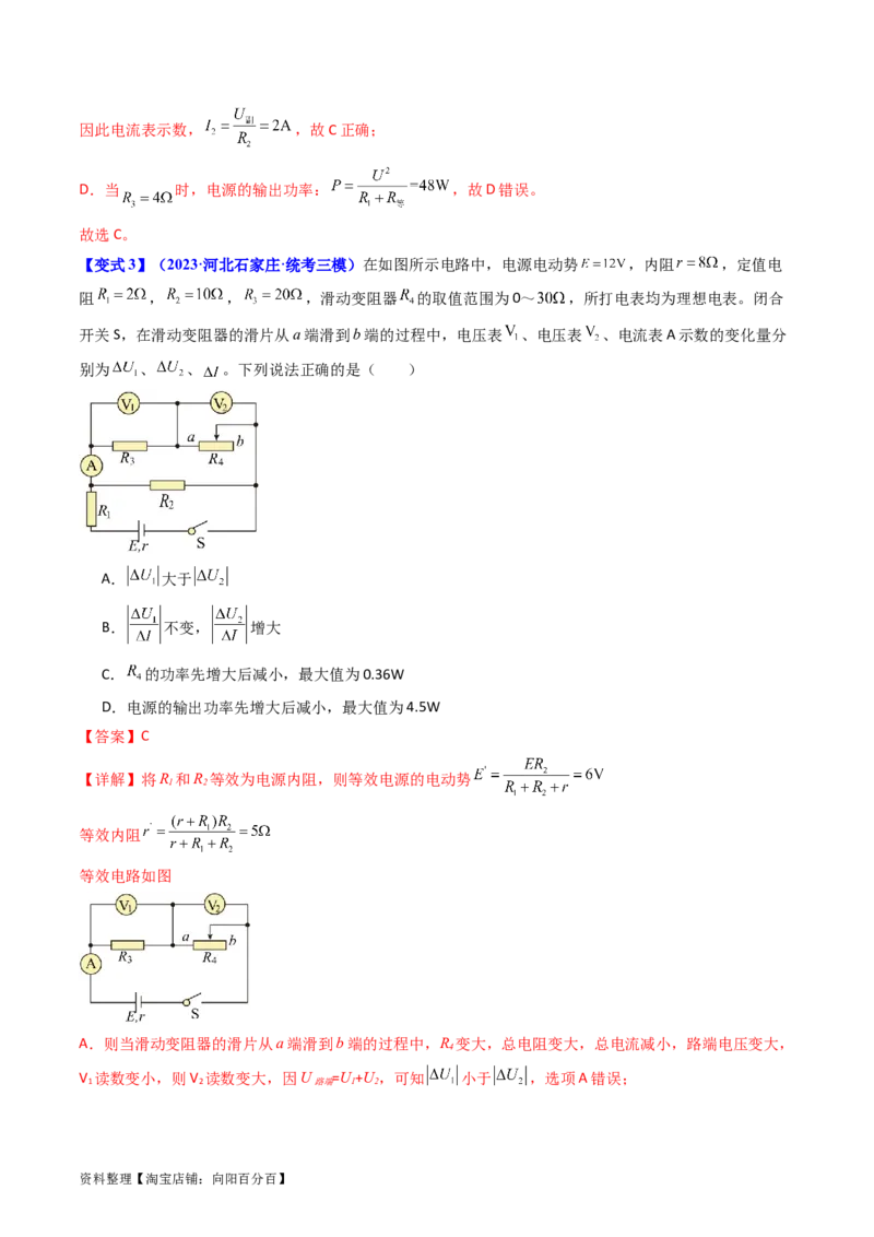 考点39电路的动态分析和故障分析（核心考点精讲+分层精练）（解析版）_04高考物理_新高考复习资料_2024新高考复习资料_一轮复习资料