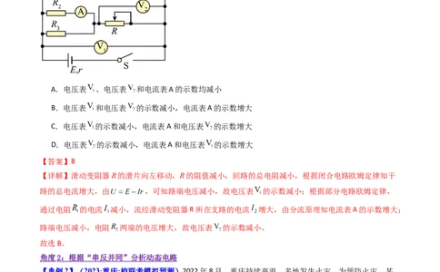 考点39电路的动态分析和故障分析（核心考点精讲+分层精练）（解析版）_04高考物理_新高考复习资料_2024新高考复习资料_一轮复习资料