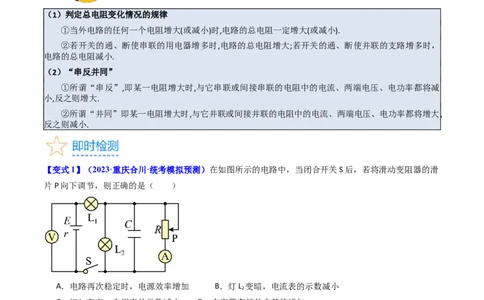 考点39电路的动态分析和故障分析（核心考点精讲+分层精练）（解析版）_04高考物理_新高考复习资料_2024新高考复习资料_一轮复习资料