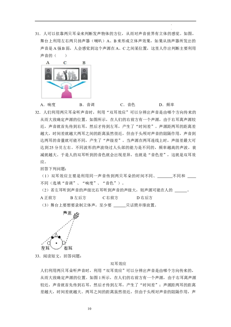 1.4人耳听不到的声音（专题训练）五大题型（原卷版）_8上-初中物理苏科版(4)_03讲义