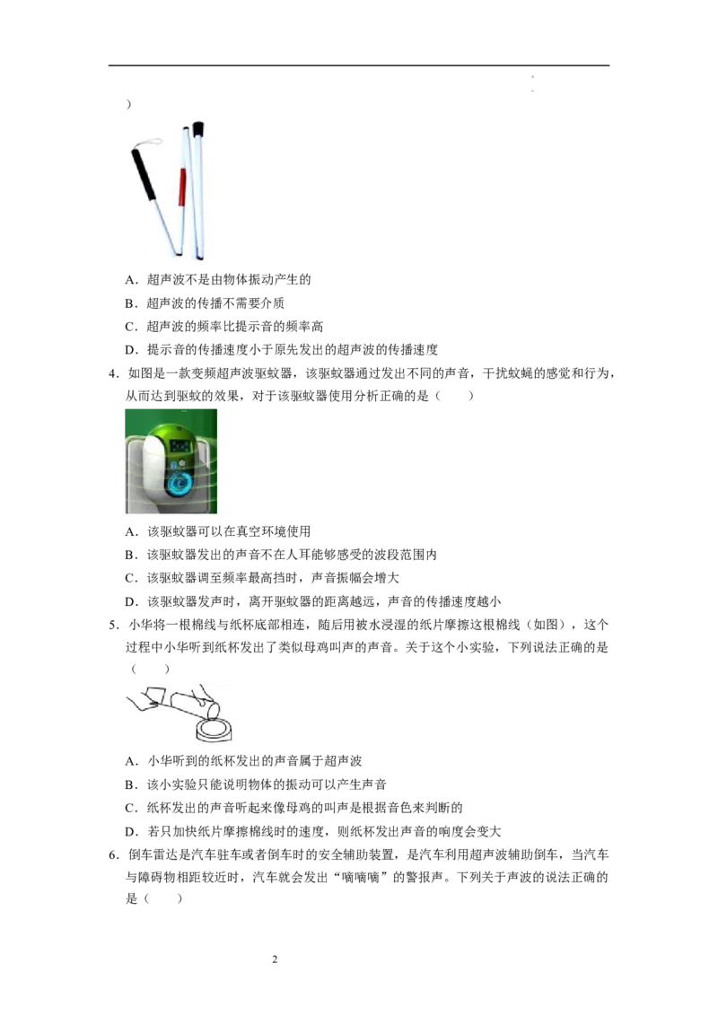 1.4人耳听不到的声音（专题训练）五大题型（原卷版）_8上-初中物理苏科版(4)_03讲义