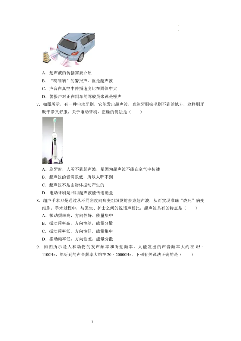 1.4人耳听不到的声音（专题训练）五大题型（原卷版）_8上-初中物理苏科版(4)_03讲义