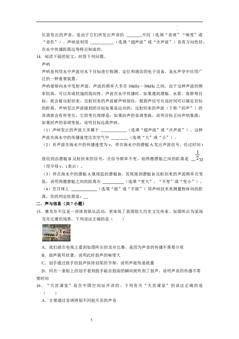 1.4人耳听不到的声音（专题训练）五大题型（原卷版）_8上-初中物理苏科版(4)_03讲义