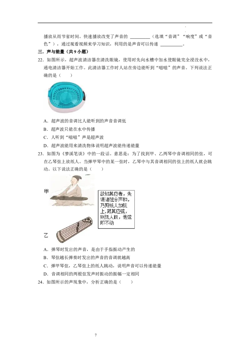 1.4人耳听不到的声音（专题训练）五大题型（原卷版）_8上-初中物理苏科版(4)_03讲义