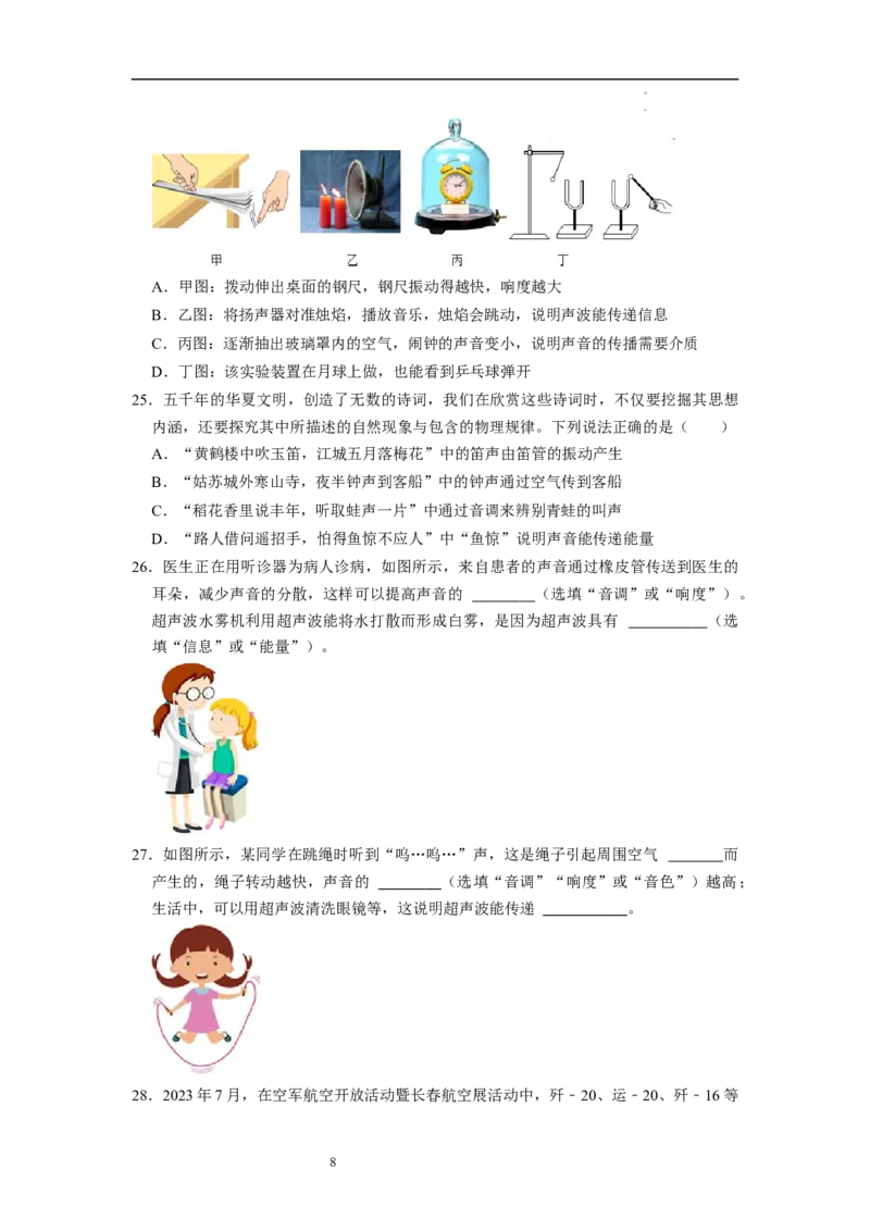 1.4人耳听不到的声音（专题训练）五大题型（原卷版）_8上-初中物理苏科版(4)_03讲义