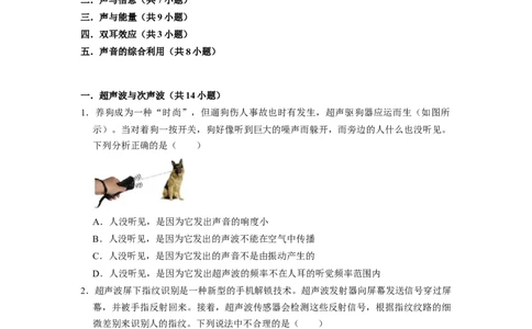 1.4人耳听不到的声音（专题训练）五大题型（原卷版）_8上-初中物理苏科版(4)_03讲义