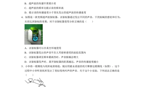 1.4人耳听不到的声音（专题训练）五大题型（原卷版）_8上-初中物理苏科版(4)_03讲义