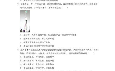 1.4人耳听不到的声音（专题训练）五大题型（原卷版）_8上-初中物理苏科版(4)_03讲义