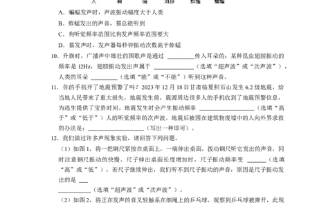 1.4人耳听不到的声音（专题训练）五大题型（原卷版）_8上-初中物理苏科版(4)_03讲义