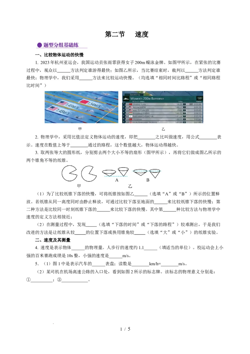 5.2速度（分层作业）（原卷版）_8上-初中物理苏科版(4)_01课件+练习（齐全）_练习_5.2速度（分层作业）-上好课八年级物理上册同步高效课堂（苏科版2024）