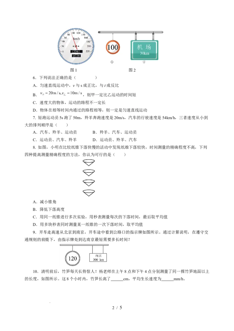 5.2速度（分层作业）（原卷版）_8上-初中物理苏科版(4)_01课件+练习（齐全）_练习_5.2速度（分层作业）-上好课八年级物理上册同步高效课堂（苏科版2024）