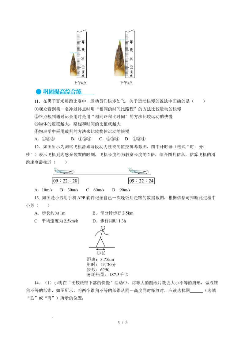 5.2速度（分层作业）（原卷版）_8上-初中物理苏科版(4)_01课件+练习（齐全）_练习_5.2速度（分层作业）-上好课八年级物理上册同步高效课堂（苏科版2024）