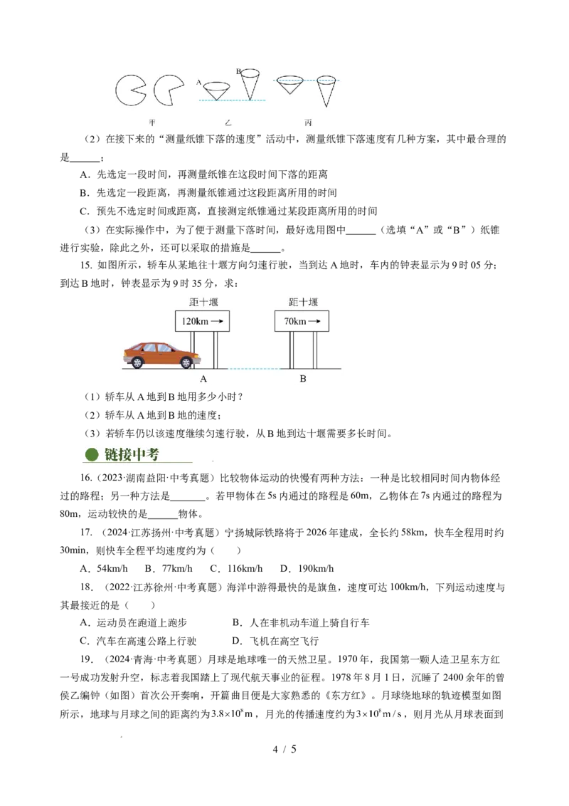 5.2速度（分层作业）（原卷版）_8上-初中物理苏科版(4)_01课件+练习（齐全）_练习_5.2速度（分层作业）-上好课八年级物理上册同步高效课堂（苏科版2024）