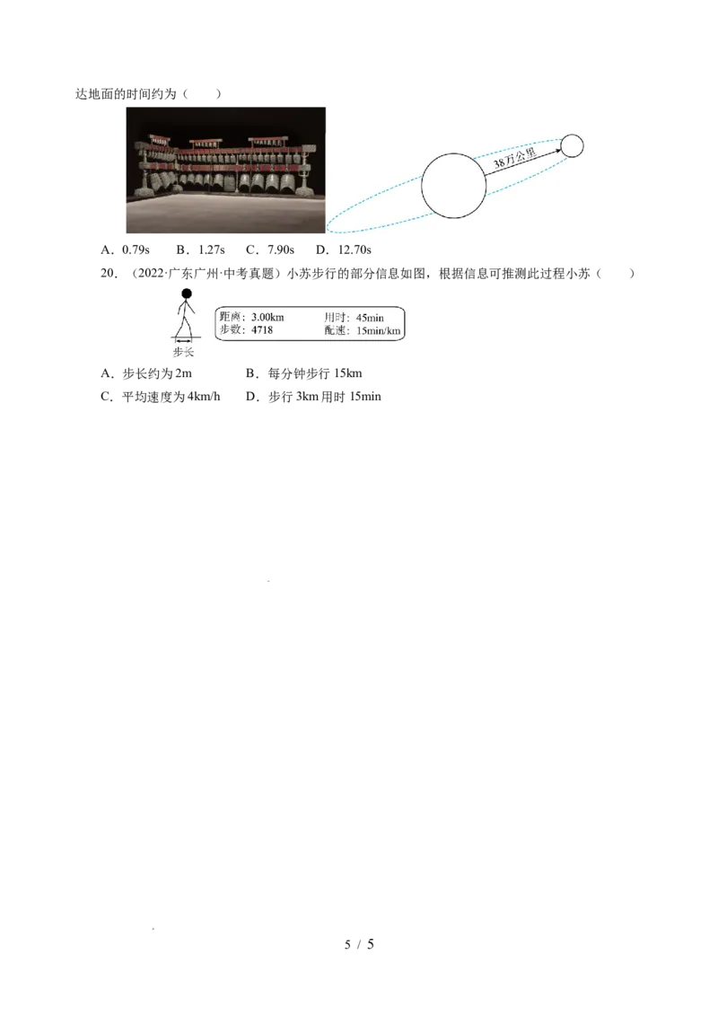 5.2速度（分层作业）（原卷版）_8上-初中物理苏科版(4)_01课件+练习（齐全）_练习_5.2速度（分层作业）-上好课八年级物理上册同步高效课堂（苏科版2024）
