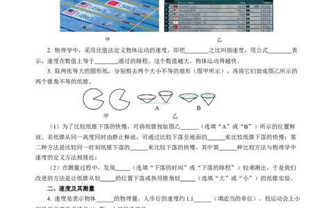 5.2速度（分层作业）（原卷版）_8上-初中物理苏科版(4)_01课件+练习（齐全）_练习_5.2速度（分层作业）-上好课八年级物理上册同步高效课堂（苏科版2024）